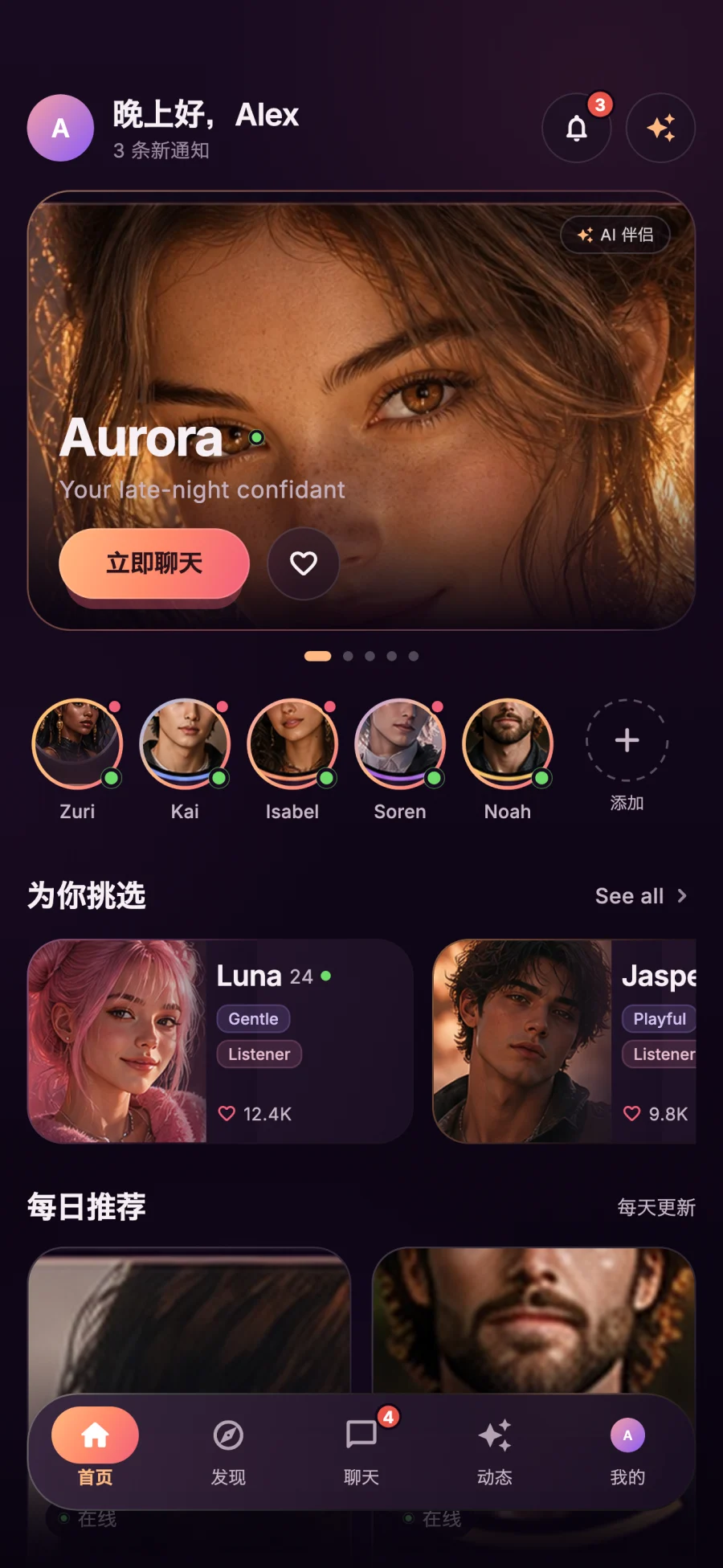 SheYo.Ai 聊天界面，正在与 Aurora 对话